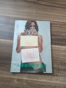 人 摄影艺术名著杂志