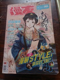漫友2014-07下