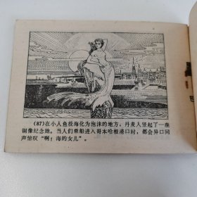 精品连环画套书：《海的女儿》