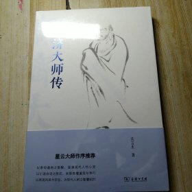 临济大师传