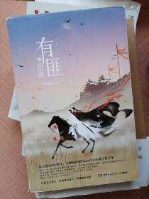 有匪2：离恨楼