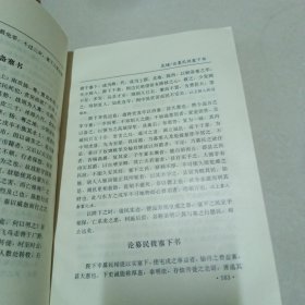 经史百家杂抄《中册》