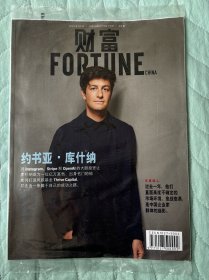财富fortune杂志2024年1/2月