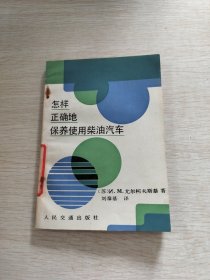 怎样正确地保养使用柴油汽车