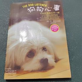 狗狗心事：全球驯犬畅销书