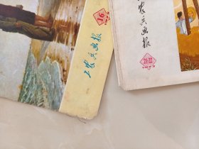 工农兵画报73年13.14.16.18.21.22.24