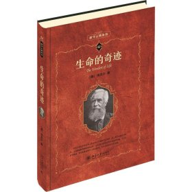 生命的奇迹 (德)海克尔(Ernst Haeckel) 正版图书