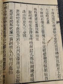 宸垣识略 一函八册 清光绪刊本 吴长元浙江仁和人 巾箱本 书展 地理著作 记录了北京城近郊区（包括大内宫苑、皇城、内城、外城和郊垌）的史地人文情况