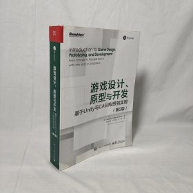 游戏设计、原型与开发：基于Unity与C#从构思到实现（第2版）