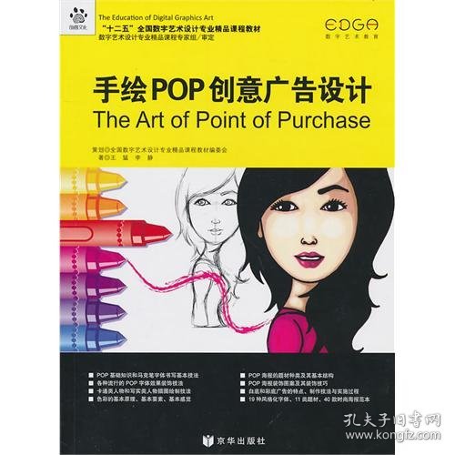 手绘POP创意广告设计