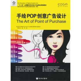 手绘POP创意广告设计