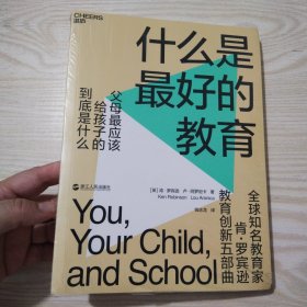 什么是最好的教育【未拆封】