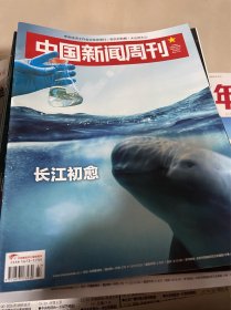 中国新闻周刊（5 本起售）