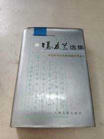 冯友兰选集