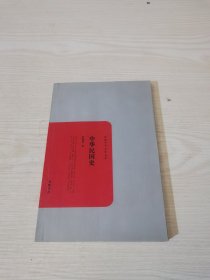 民国学术文化名著：中华民国史