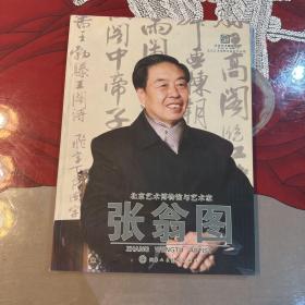 北京艺术博物馆与艺术家，画册一本，如图