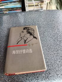 海涅抒情诗选