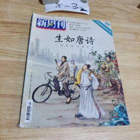 新周刊 2017 15