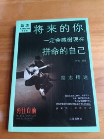 将来的你，一定会感谢现在拼命的自己