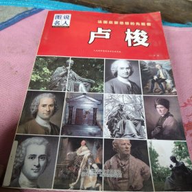 卢梭 :