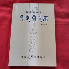 行走秦直道（全新未閱）
