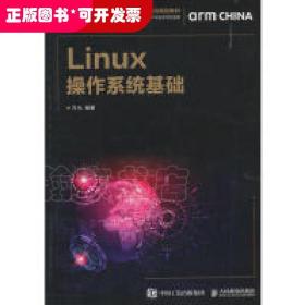 Linux操作系统基础