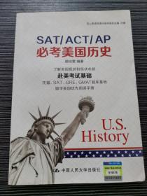 SATACTAP必考美国历史