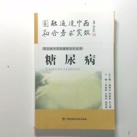 糖尿病