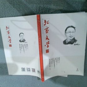 北京文學(xué)