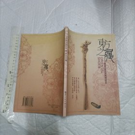 东方之履（总第4辑） 【一版一印 16开 铜版彩印品好】