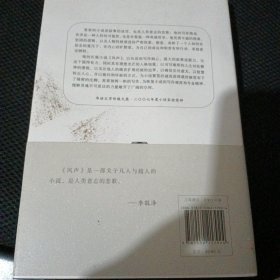 风声（2018版）