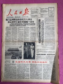 人民日报1963年1月1日，