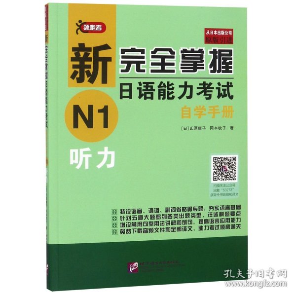 新完全掌握日语能力考试自学手册N1听力