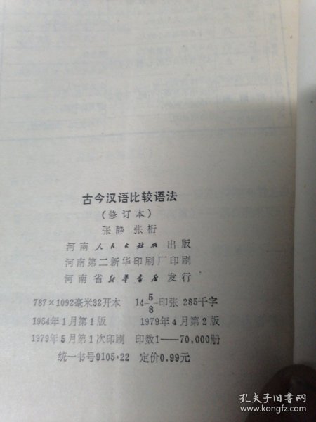 古今汉语比较语法