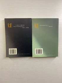 神秘的别墅、怪屋（2本合售）1998年一版一印（正版如图、内页干净）