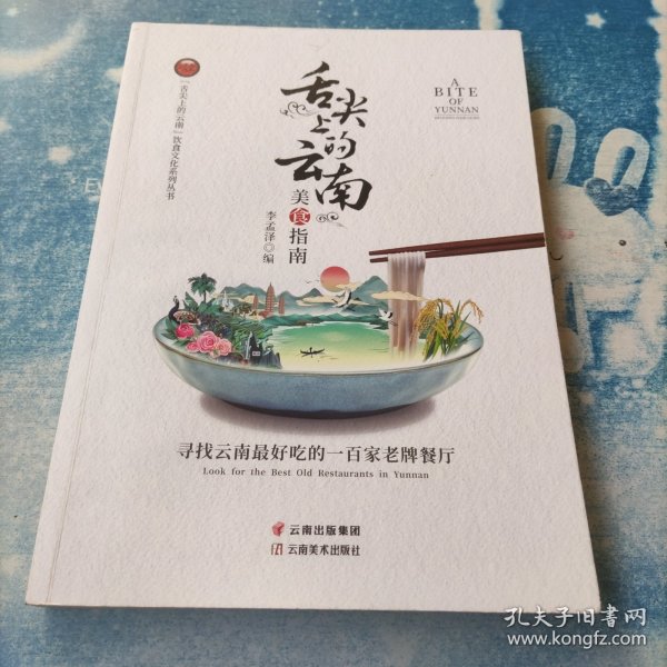 舌尖上的云南美食指南