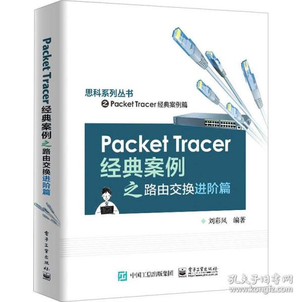 Packet Tracer经典案例之路由交换进阶篇