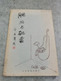 胭脂与砒霜