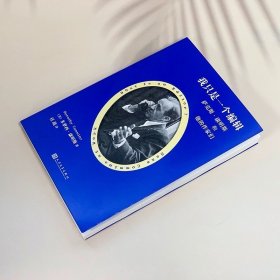 我只是一个编辑：萨克斯·康明斯和他的作家们 [美]多萝西•康明斯著人民文学出版社