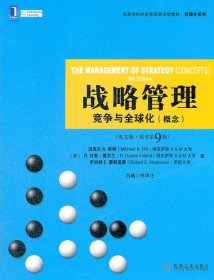 高等学校经济管理英文版教材：战略管理·竞争与全球化（概念）（第9版）（英文版·原书第9版）