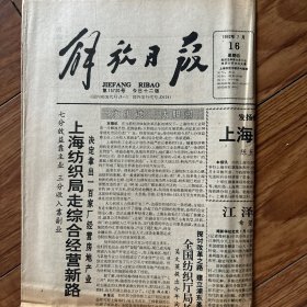 解放日报1992年7月16日