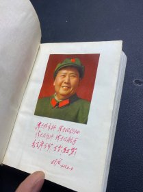 毛泽东选集（一卷本）64开红塑皮包装、封面浮雕金色毛主席头像   林  题）金粉有脱落