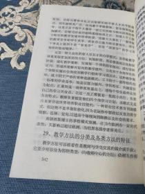 中外教学方法与模式