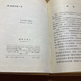 蟋蟀奇遇记/美国卷：二十世纪外国最新童话