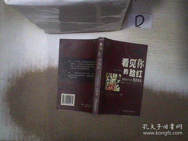 看见你的脸红:网络时代的情感体验