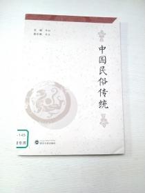 中国民俗传统 (包邮挂刷)