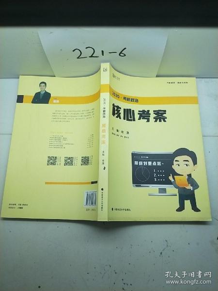 徐涛2020考研政治核心考案