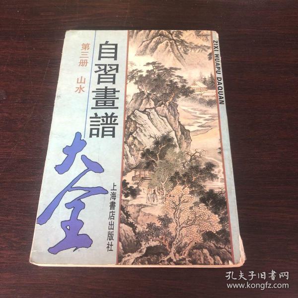 自习画谱大全