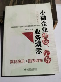 小微企业建账、记账业务演示