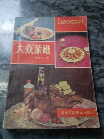 大众菜谱
